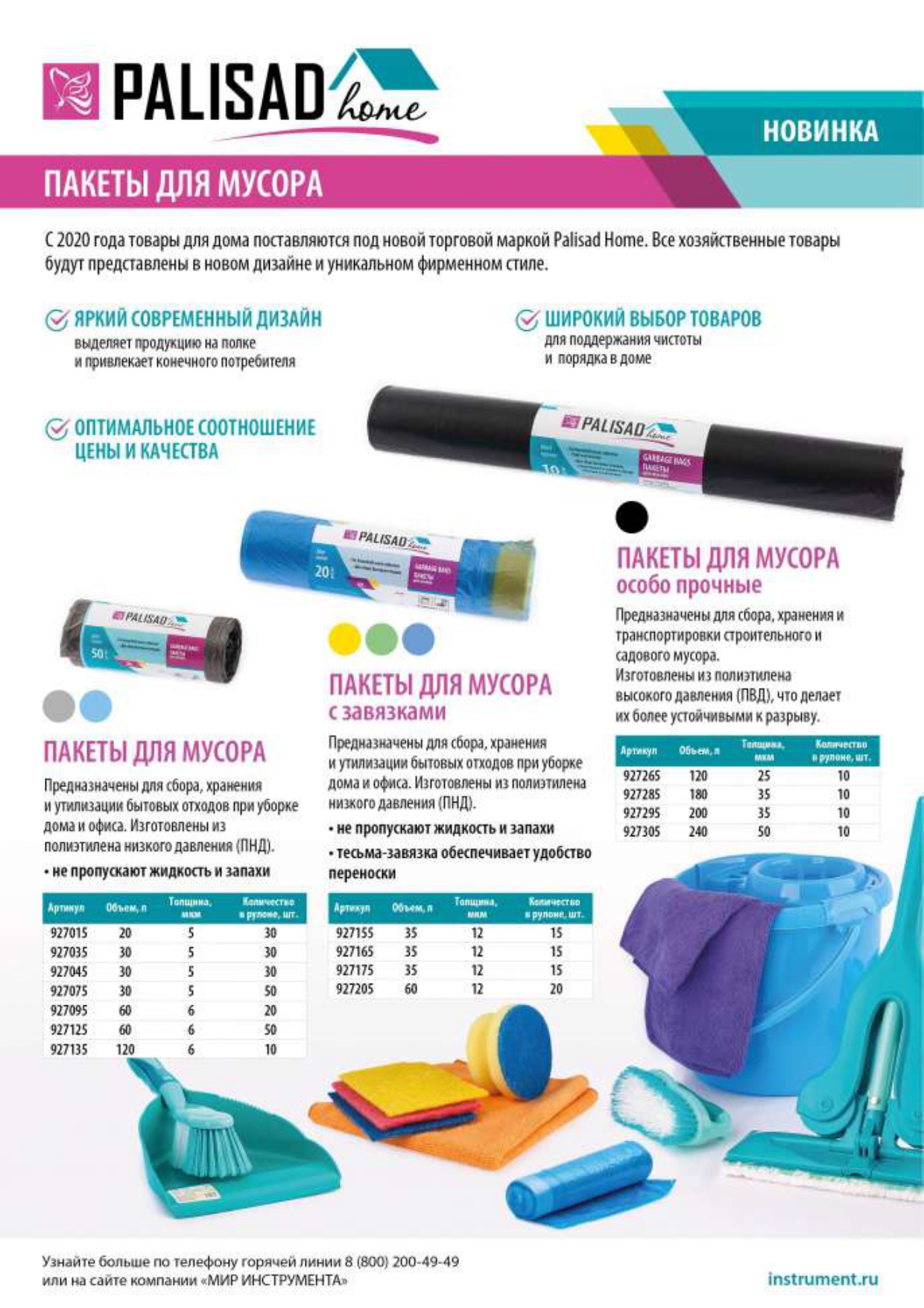 картинка Пакеты для мусора 240 л x 10 шт., ПВД особопрочные черные, длинный ролик, Home Palisad от магазина Одежда+