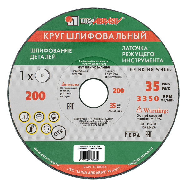 картинка Круг шлифовальный, 200 х 20 х 32 мм, 63С, F90, (K, L) "Луга" от магазина Одежда+