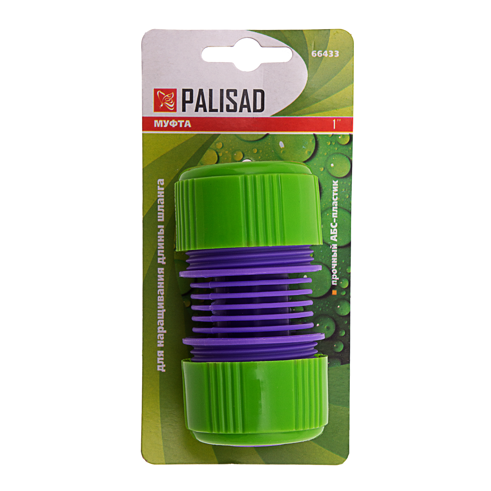 картинка Муфта ремонтная для шланга, 1, пластмассовая Palisad от магазина Одежда+