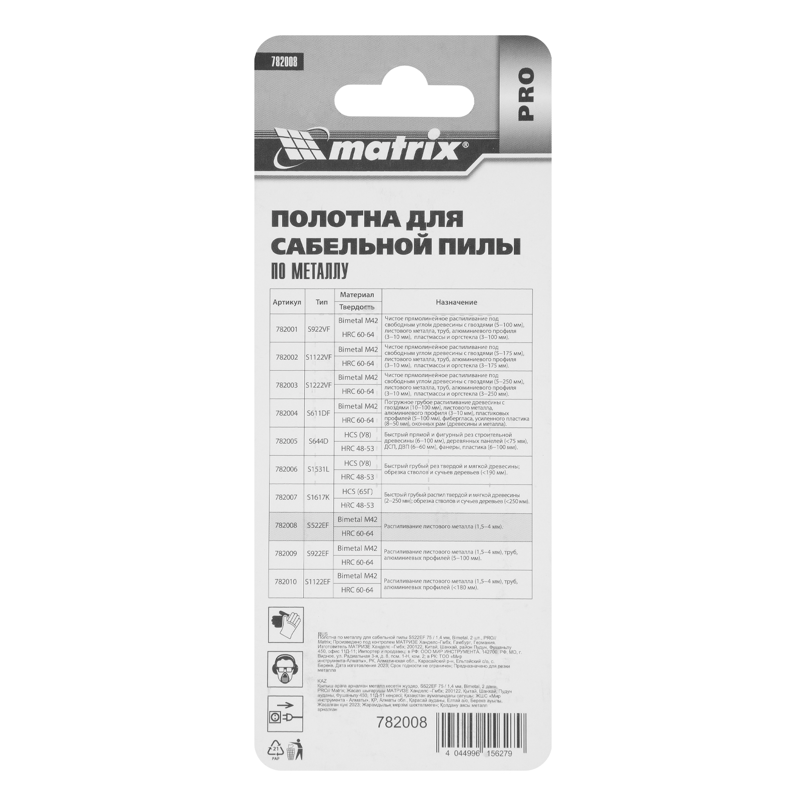 картинка Полотна по металлу для сабельной пилы S522EF 75/1.4 мм, Bimetal, 2 шт, Pro Matrix от магазина Одежда+
