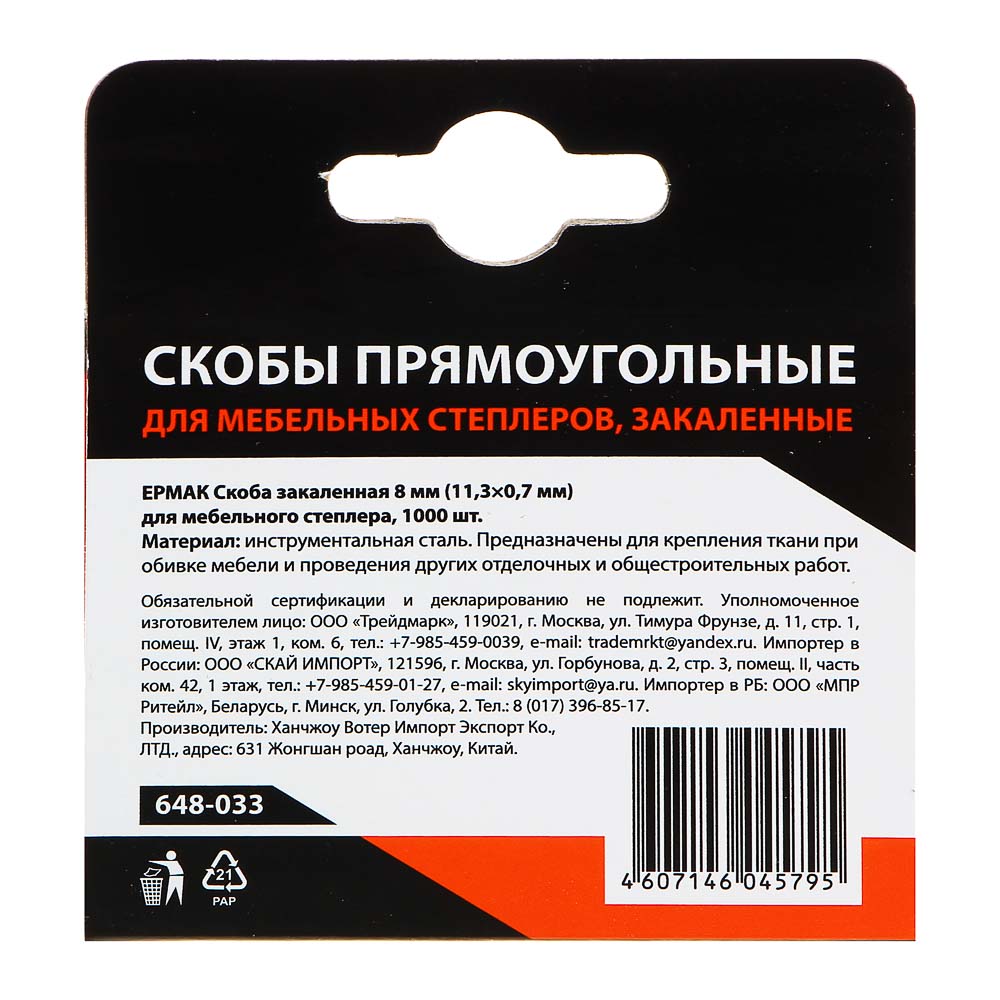 картинка ЕРМАК Скоба закаленная 8мм (11,3х0,7мм) для мебельного степлера 1000шт. от магазина Одежда+