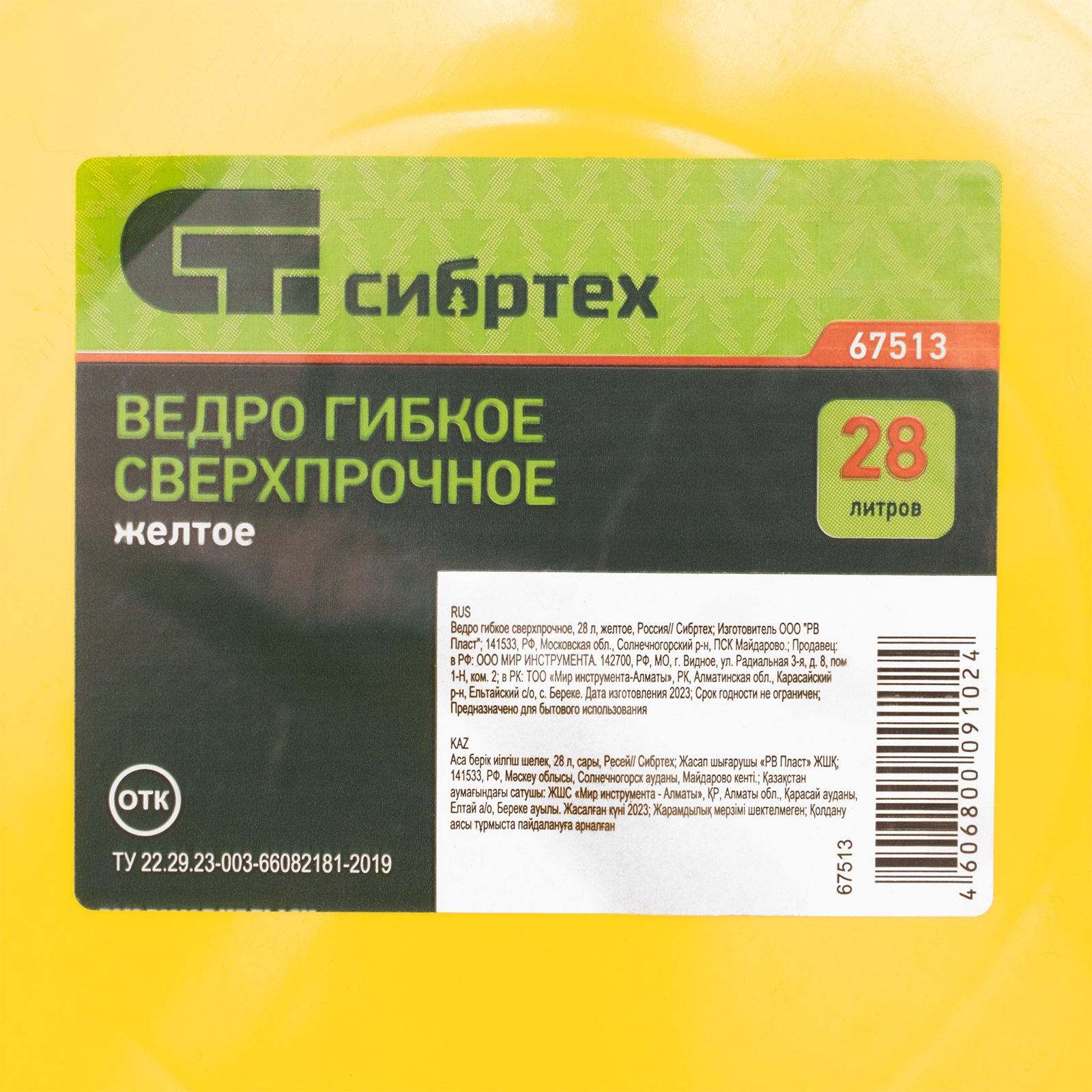 картинка Ведро гибкое сверхпрочное, 28 л, желтое, Сибртех от магазина Одежда+