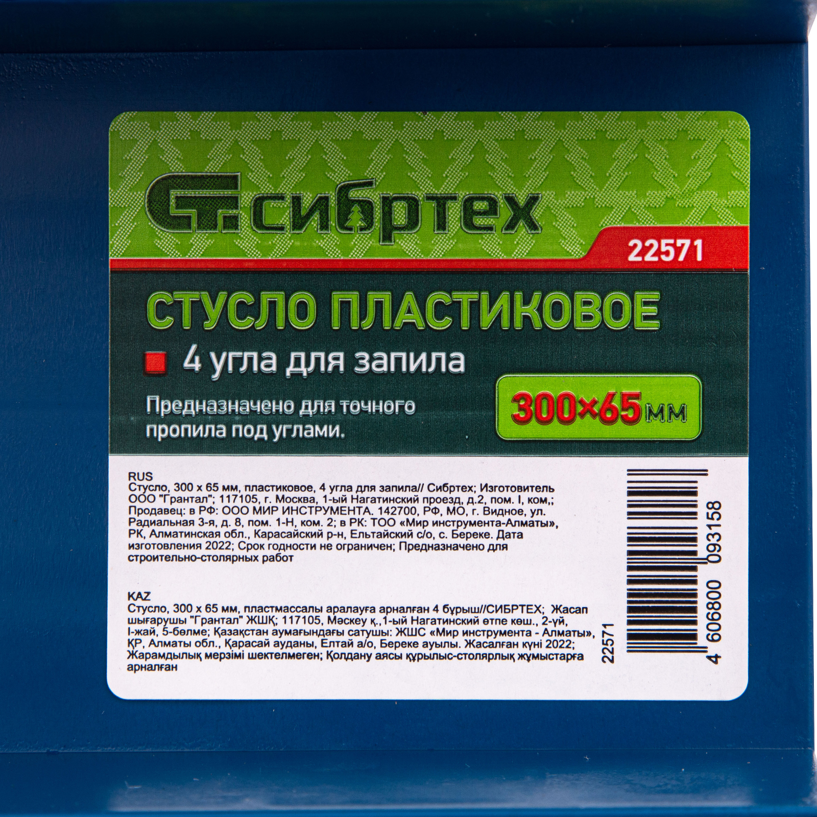 картинка Стусло пластиковое, 300 х 65 мм, 4 угла для запила Сибртех от магазина Одежда+