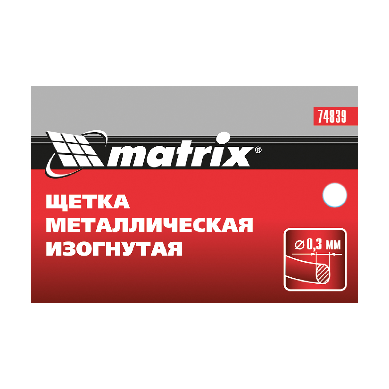 картинка Щетка металлическая изогнутая, пластиковая ручка Matrix от магазина Одежда+