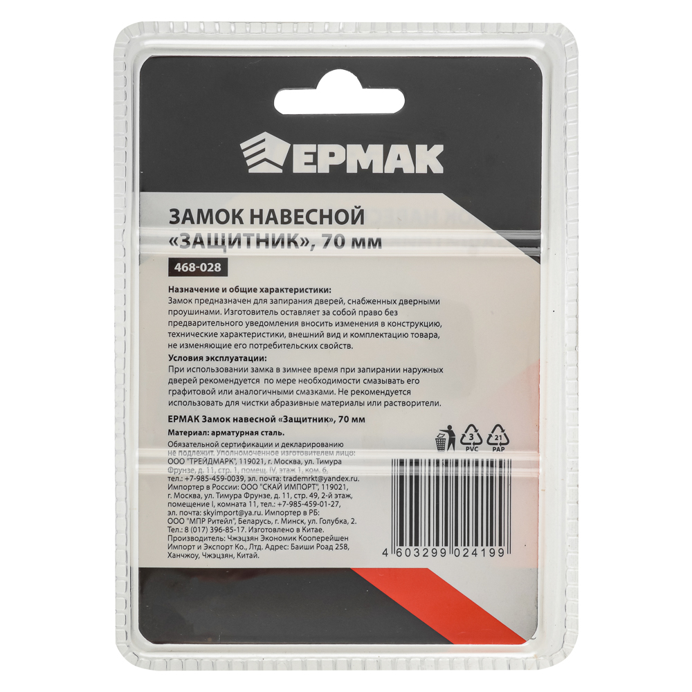 картинка ЕРМАК Замок навесной Защитник 70мм от магазина Одежда+