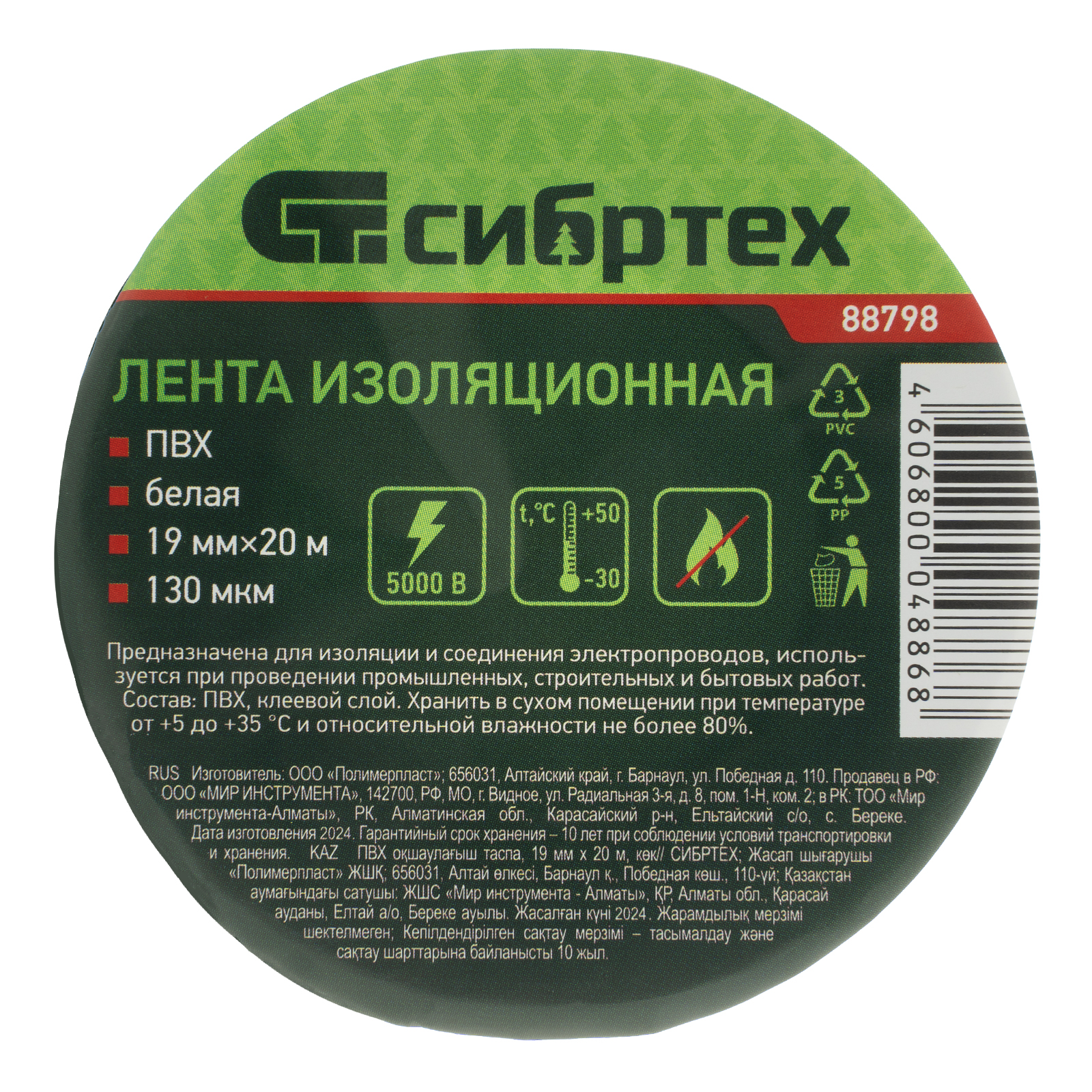 картинка Изолента ПВХ, 19 мм х 20 м, белая Сибртех от магазина Одежда+