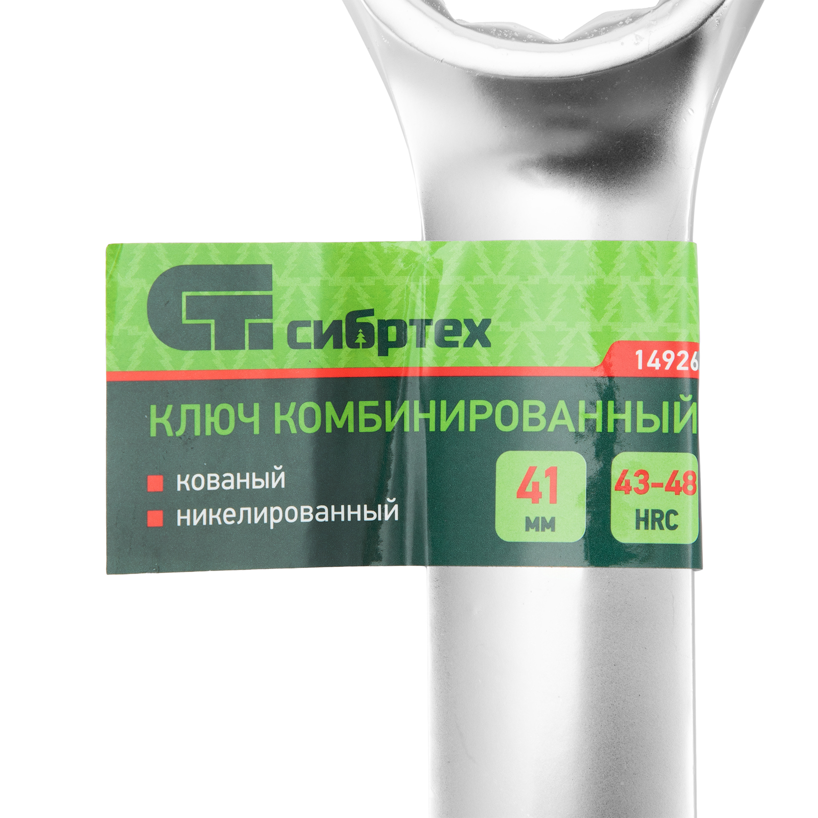 картинка Ключ комбинированный 41мм, никелированный Сибртех от магазина Одежда+