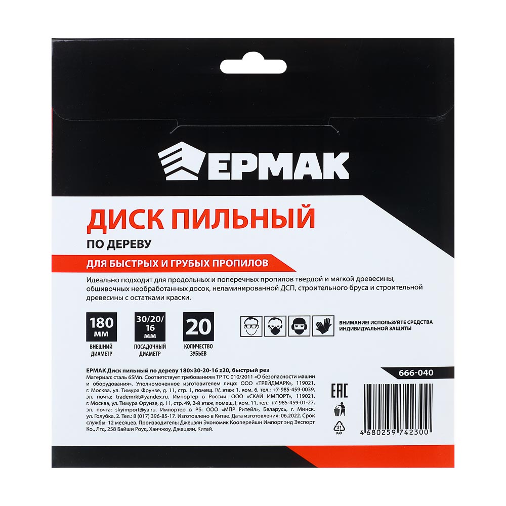 картинка ЕРМАК Диск пильный по дереву 180х30-20-16 z20,быстрый рез от магазина Одежда+