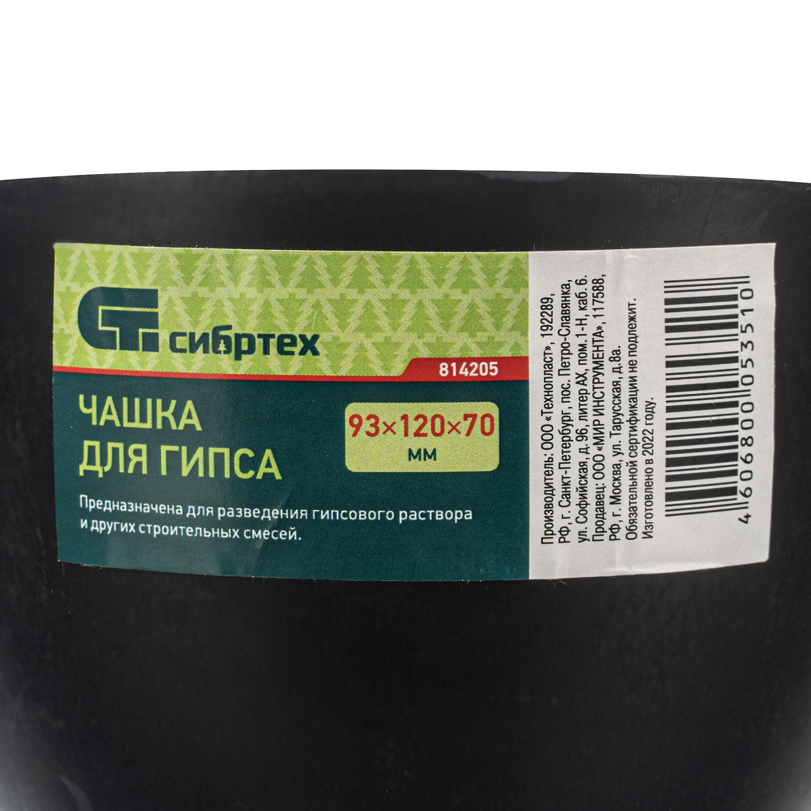 картинка Чашка для гипса, 93 х 120 х 70 мм Сибртех от магазина Одежда+