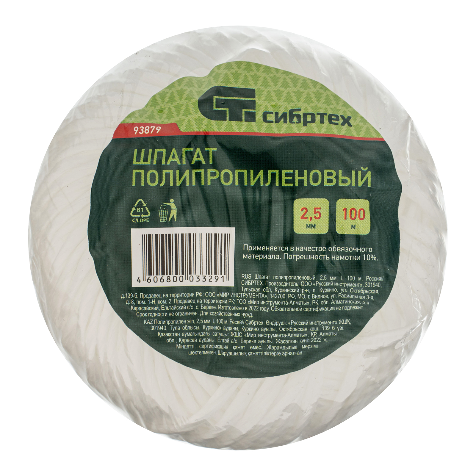 картинка Шпагат полипропиленовый, 2.5 мм, L 100 м, Сибртех от магазина Одежда+