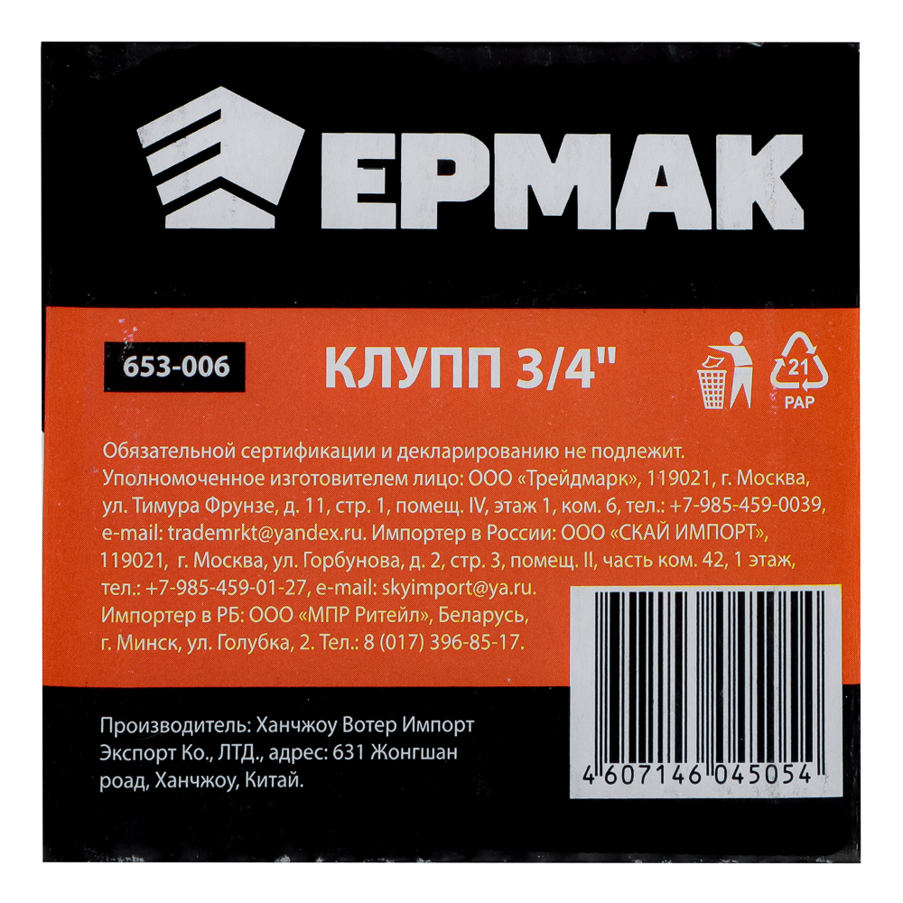 картинка ЕРМАК Клупп 3/4 от магазина Одежда+