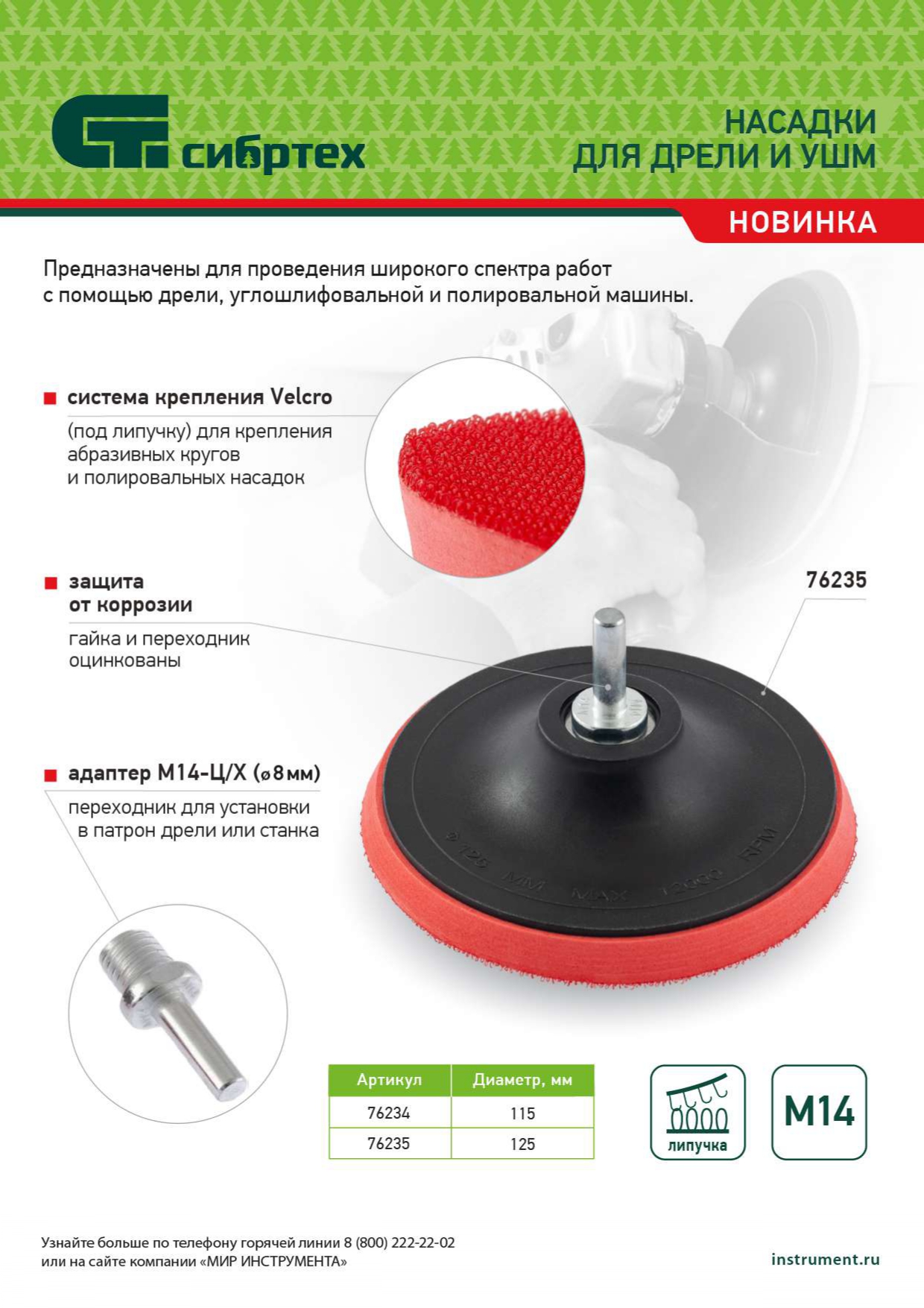 картинка Насадка для дрели и УШМ с липучкой, 115 мм, с адаптером c М14 на d8 Сибртех от магазина Одежда+