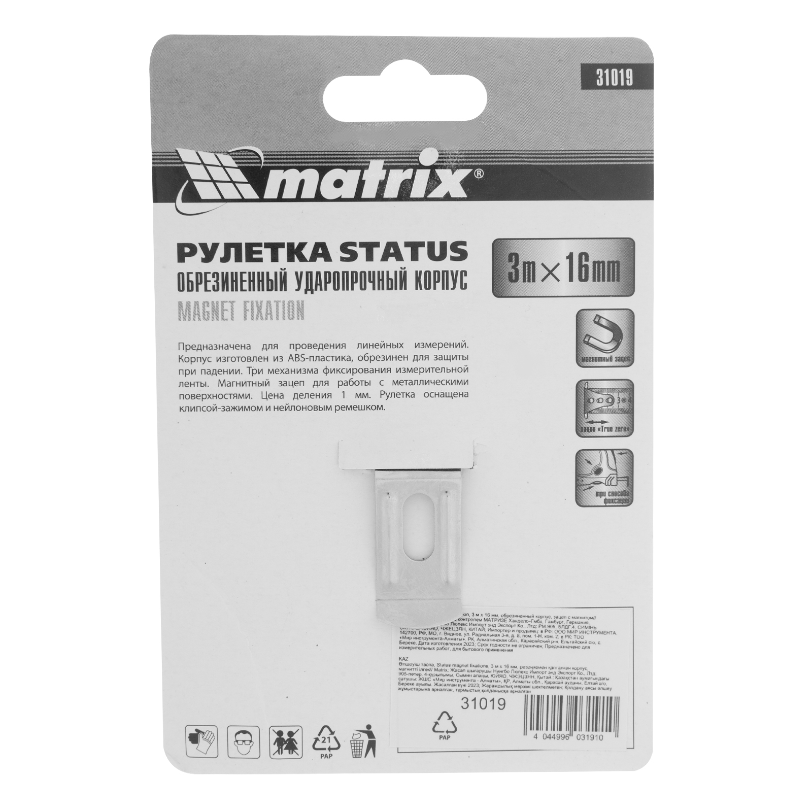 картинка Рулетка Status Magnet fixation,3 м х 16 мм,обрезиненный корпус,зацеп с магнитом Matrix от магазина Одежда+