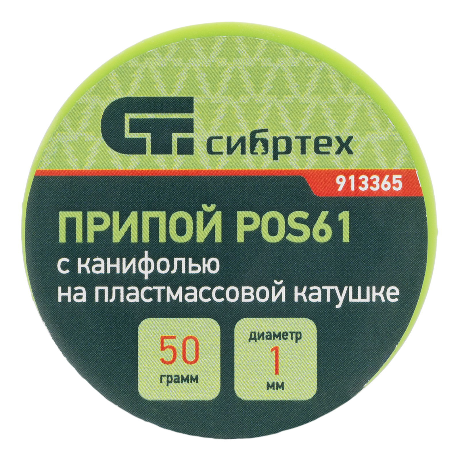 картинка Припой с канифолью, D 1 мм, 50 г, POS61, на пластмассовой катушке Сибртех от магазина Одежда+