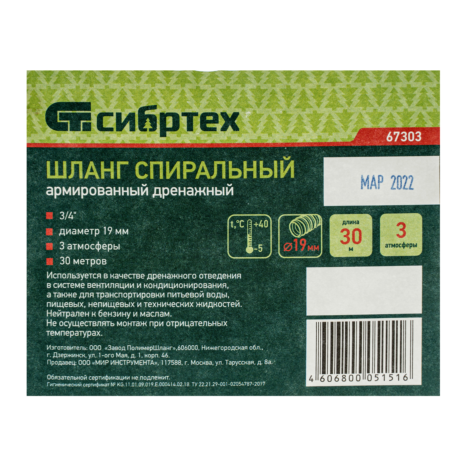 картинка Шланг спиральный, армированный, дренажный, D 19 мм, 3 атм, 30 м Сибртех от магазина Одежда+