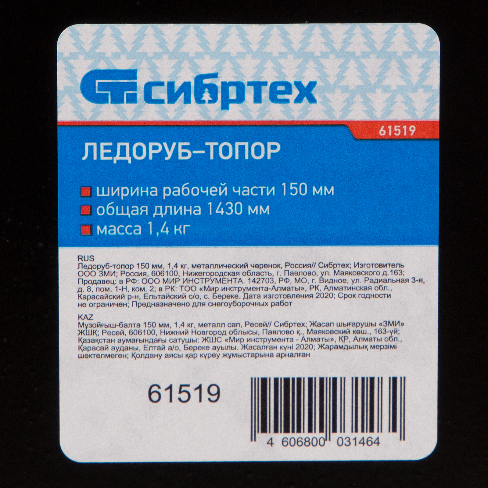 картинка Ледоруб - топор, 150 мм, 1.4 кг, металлический черенок, Сибртех от магазина Одежда+