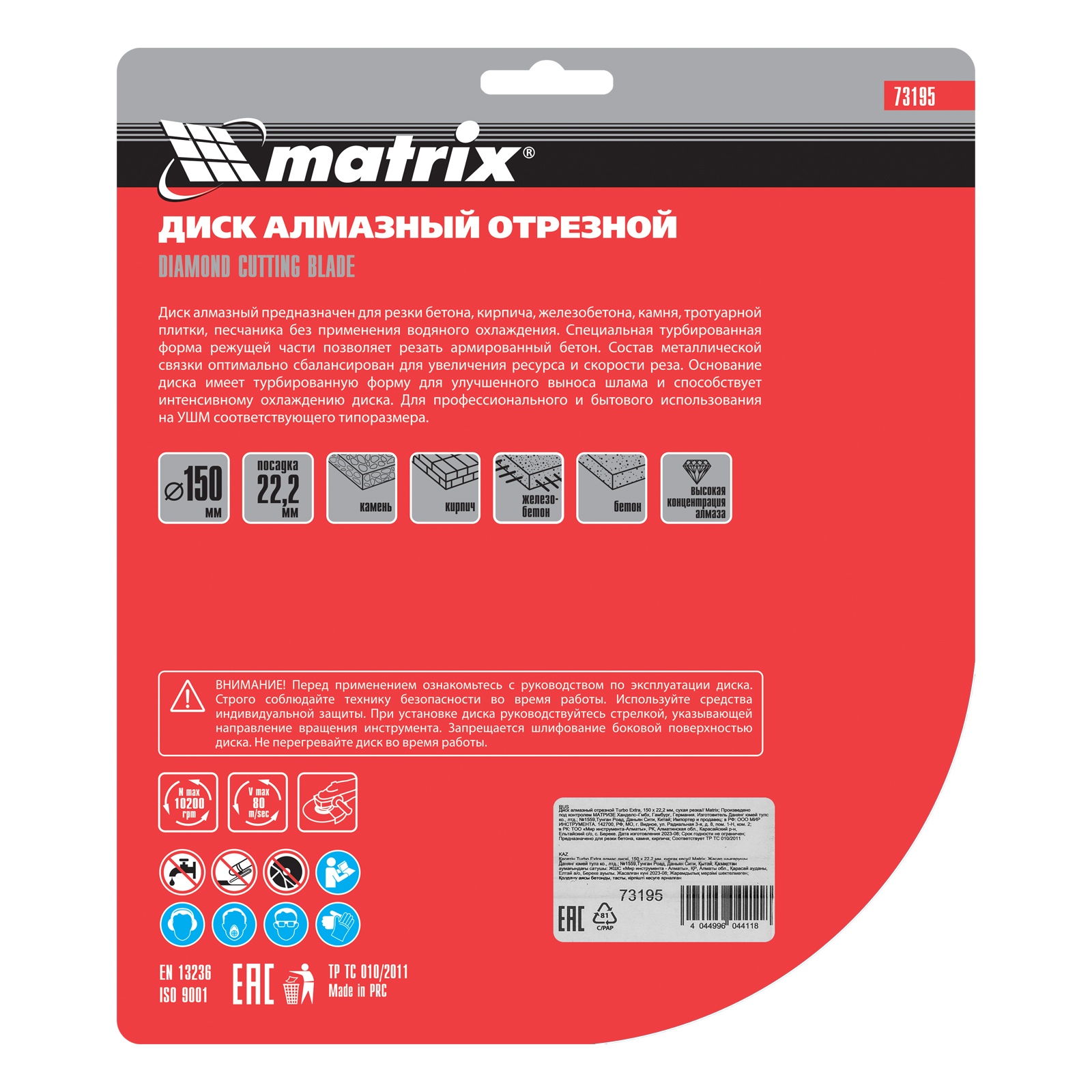 картинка Диск алмазный, отрезной Turbo Extra, 150 х 22.2 мм, сухая резка Matrix Professional от магазина Одежда+
