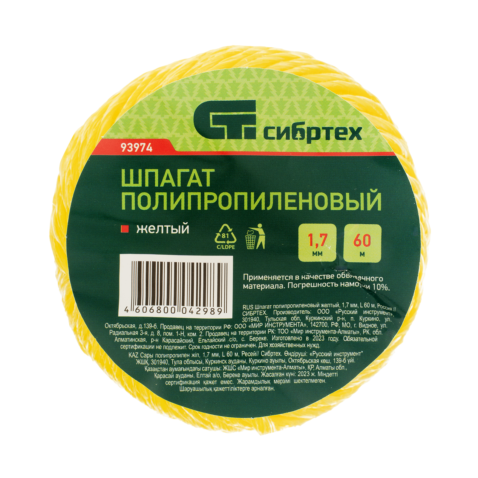 картинка Шпагат полипропиленовый желтый, 1.7 мм, L 60 м, Сибртех от магазина Одежда+