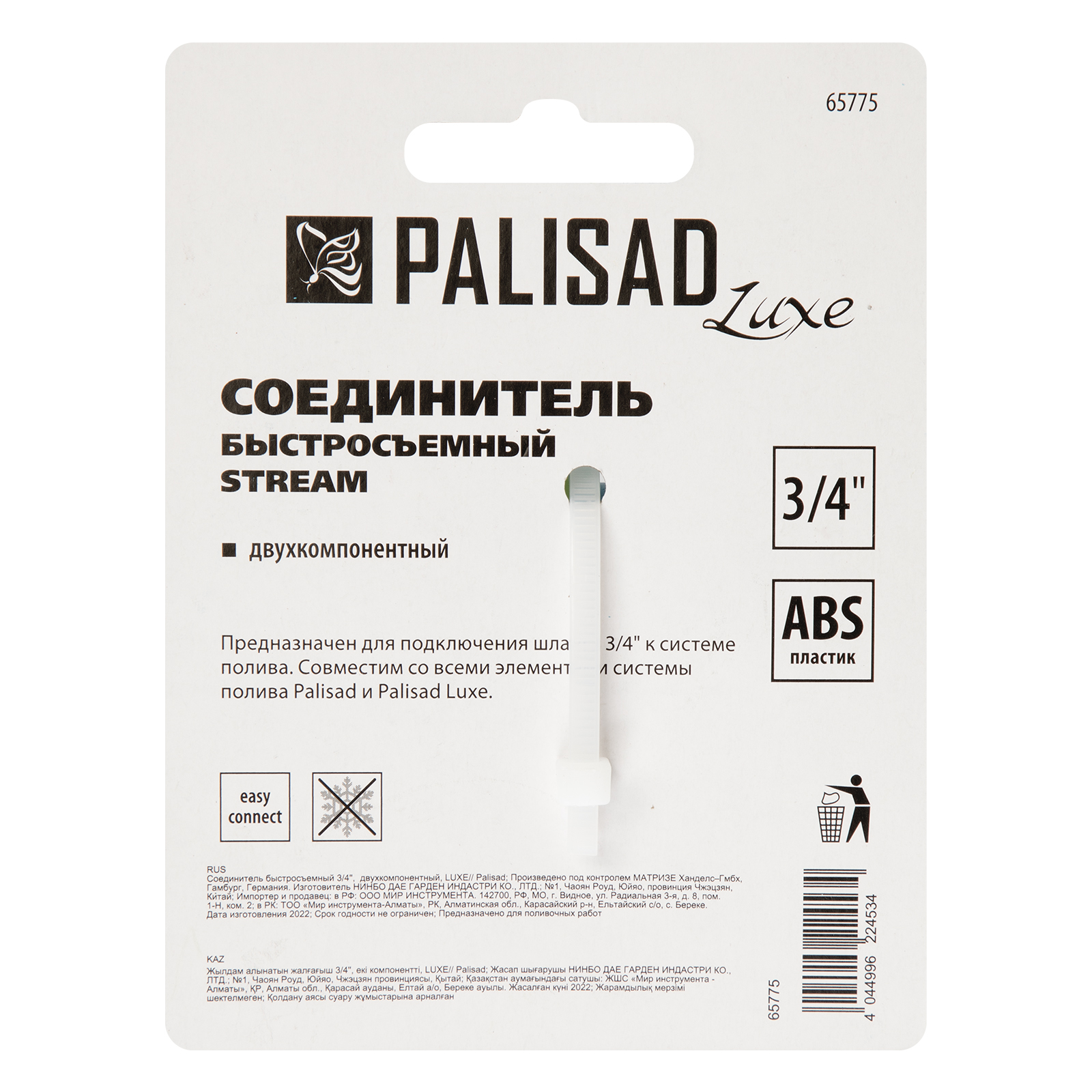 картинка Соединитель быстросъемный 3/4 Palisad Luxe от магазина Одежда+