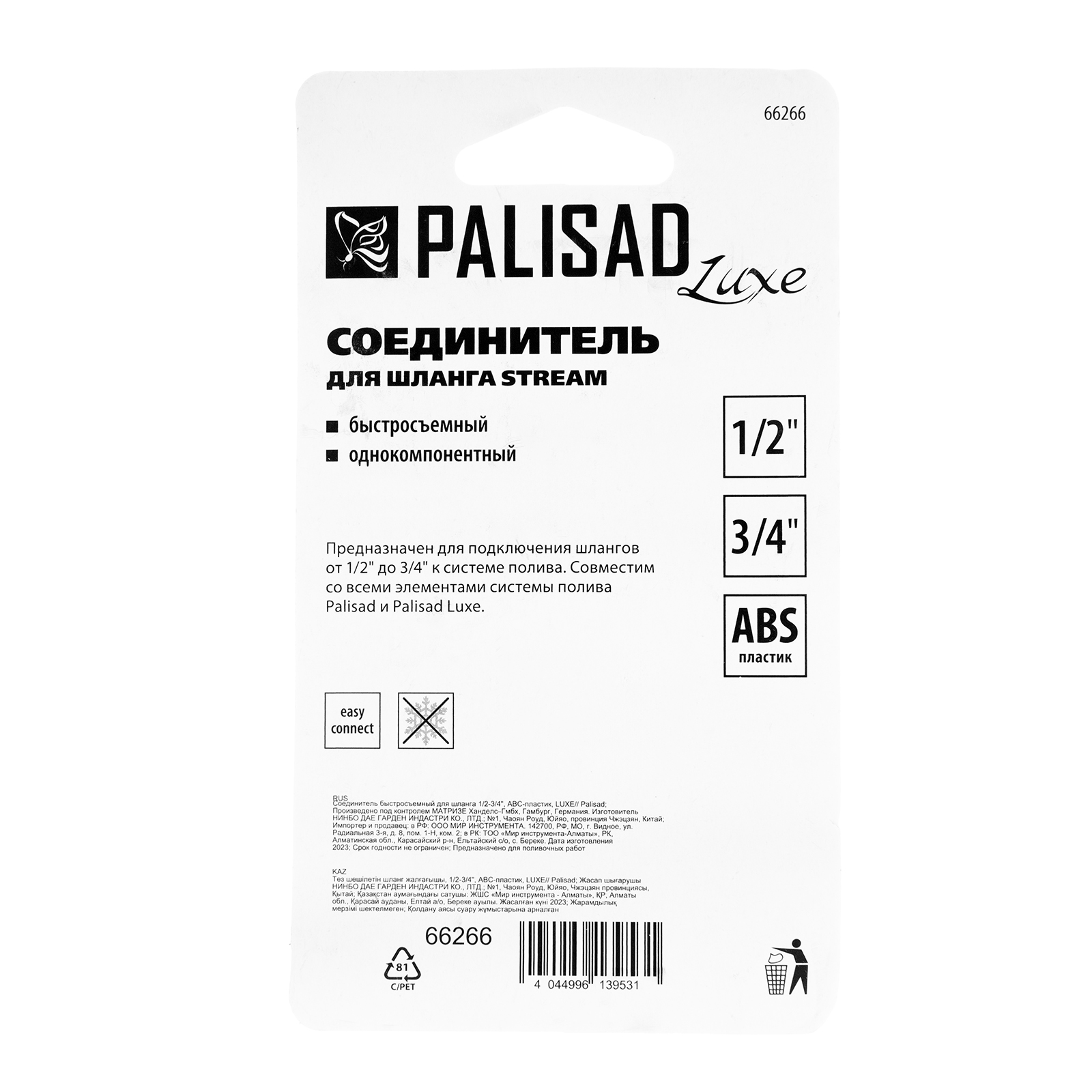 картинка Соединитель быстросъемный для шланга 1/2-3/4, АВС-пластик Palisad Luxe от магазина Одежда+