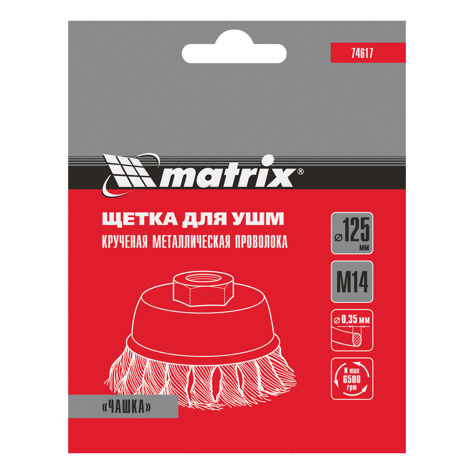 картинка Щетка для УШМ, 125 мм, М14, "чашка", крученая проволока 0.35 мм Matrix от магазина Одежда+