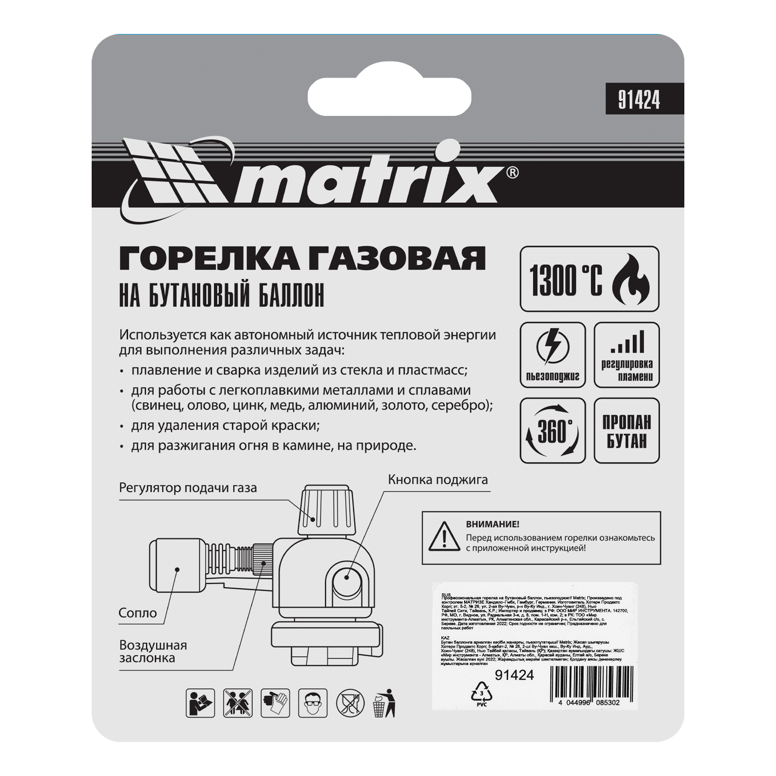 картинка Профессиональная горелка на бутановый баллон, пьезоподжиг Matrix от магазина Одежда+