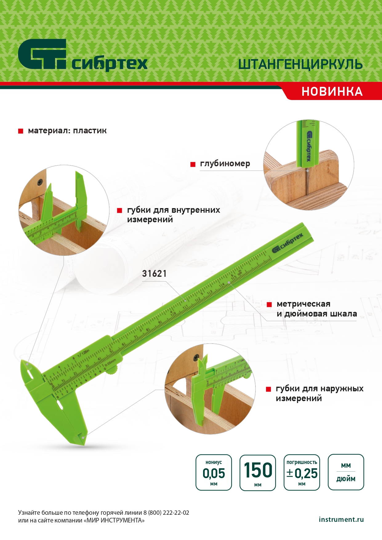 картинка Штангенциркуль пластиковый, 150 мм Сибртех от магазина Одежда+