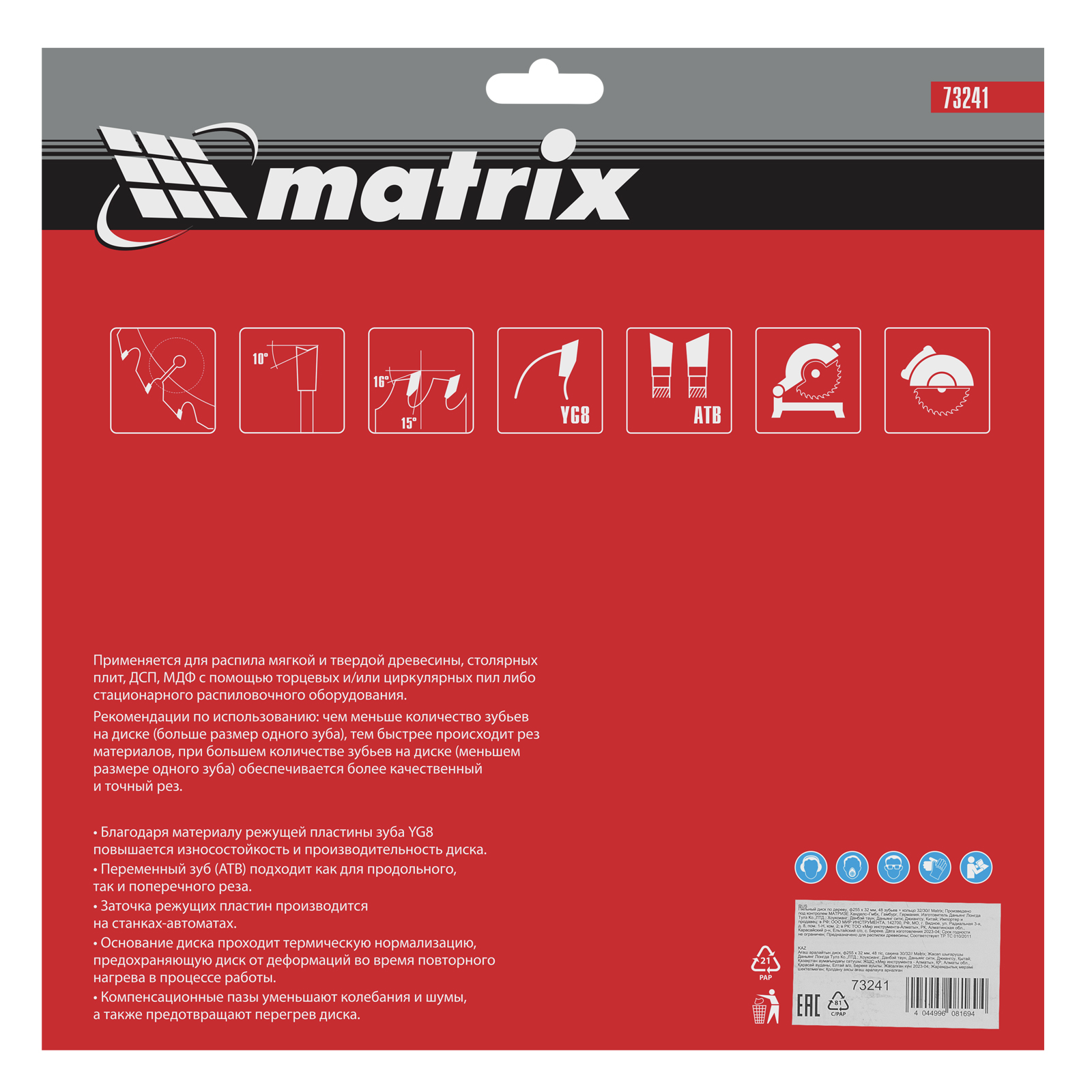 картинка Пильный диск по дереву, 255 х 32 мм, 48 зубьев, кольцо 30/32 Matrix Professional от магазина Одежда+