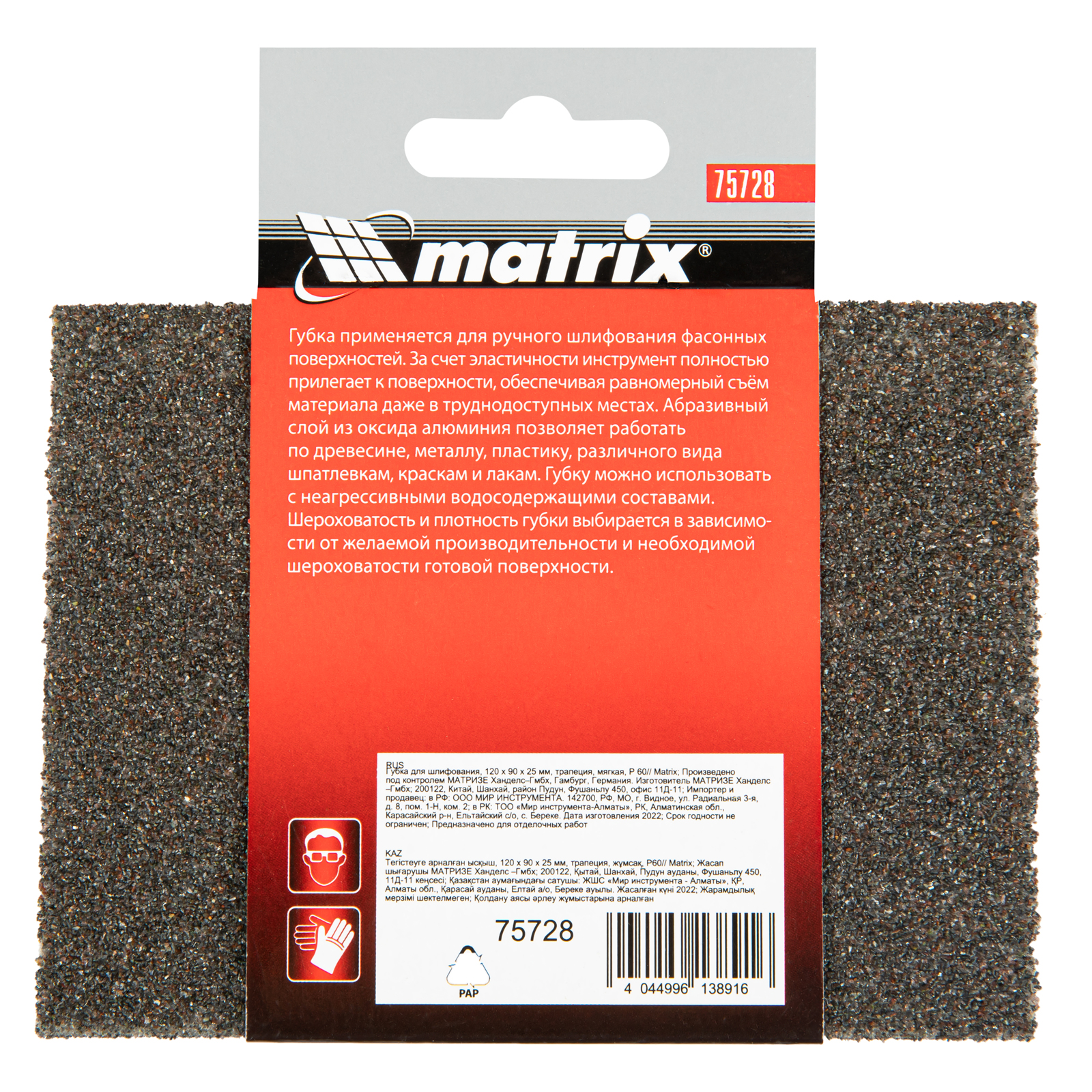 картинка Губка для шлифования, 120 х 90 х 25 мм, трапеция, мягкая, P 60 Matrix от магазина Одежда+