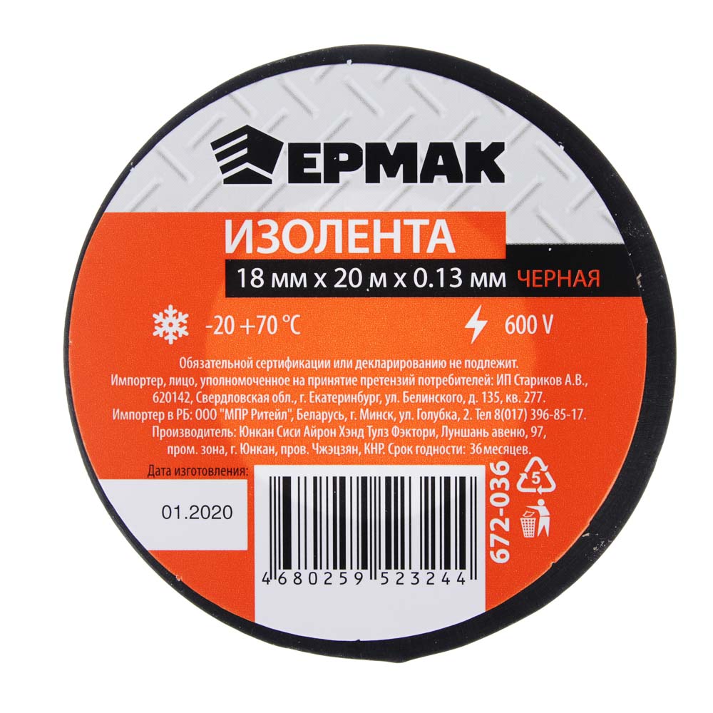картинка ЕРМАК Изолента премиум класс 18мм-20м, черная от магазина Одежда+