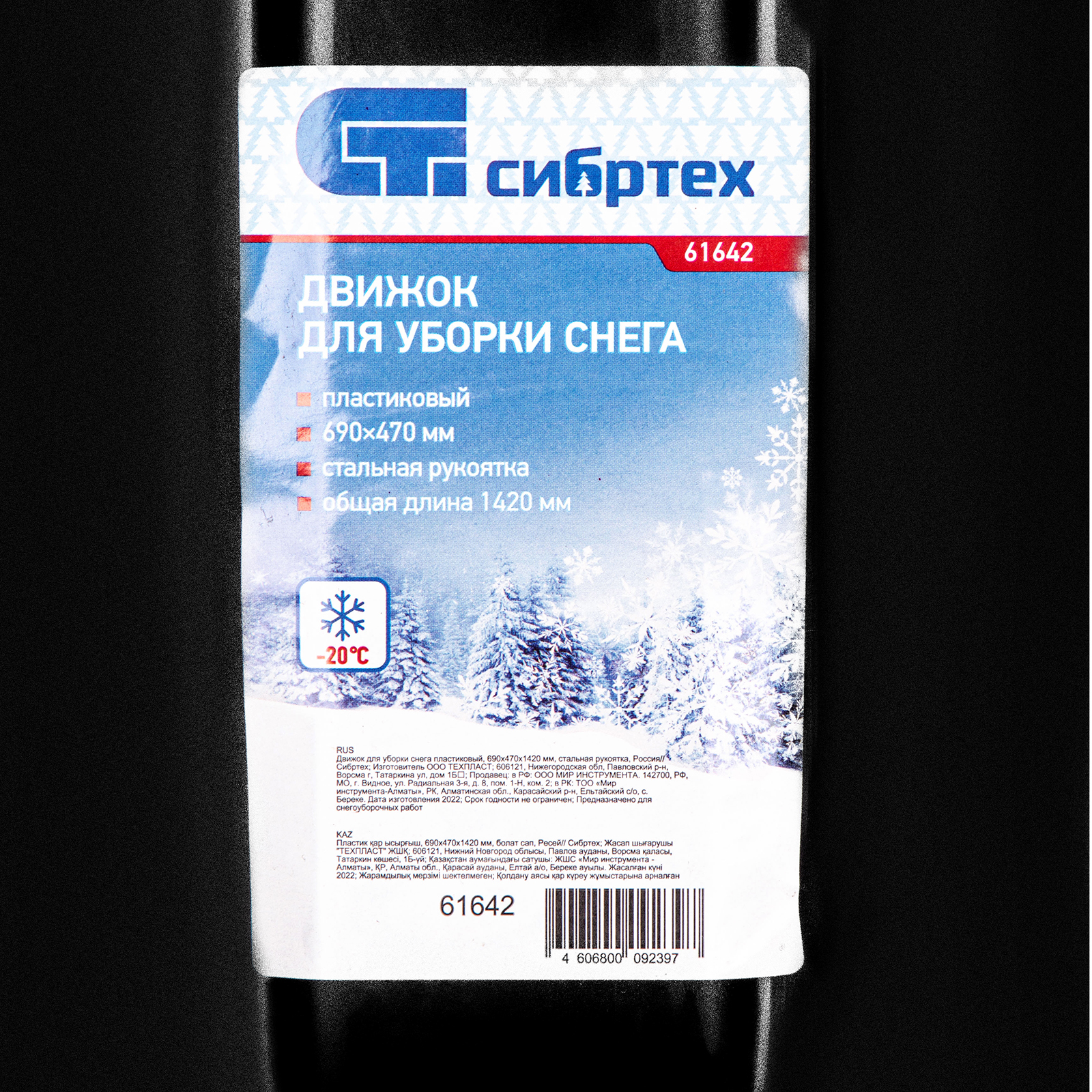 картинка Движок для уборки снега пластиковый, 690х470х1420 мм, стальная рукоятка, Сибртех от магазина Одежда+