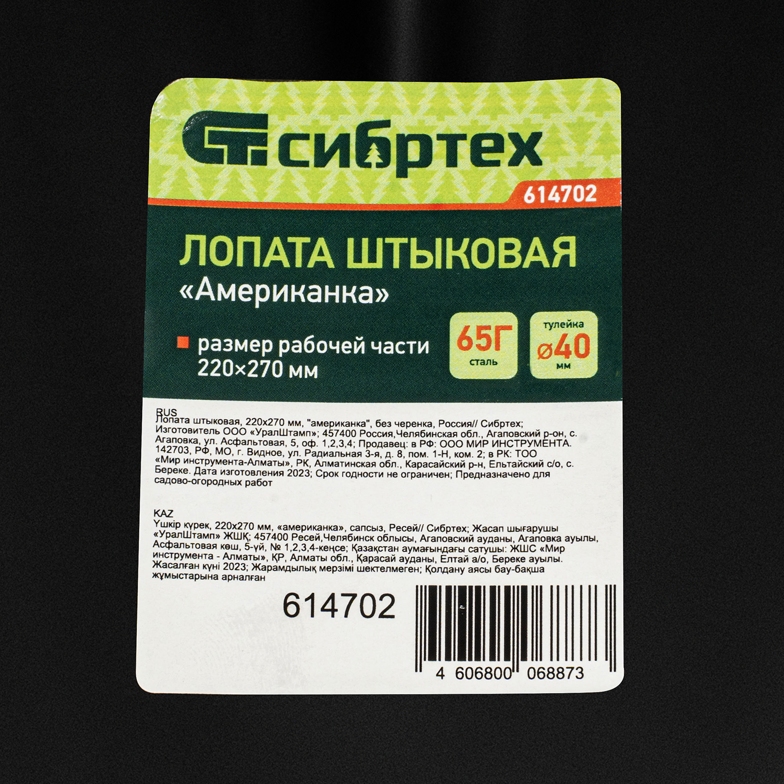 картинка Лопата штыковая, 220х270 мм, "американка", без черенка, Сибртех от магазина Одежда+