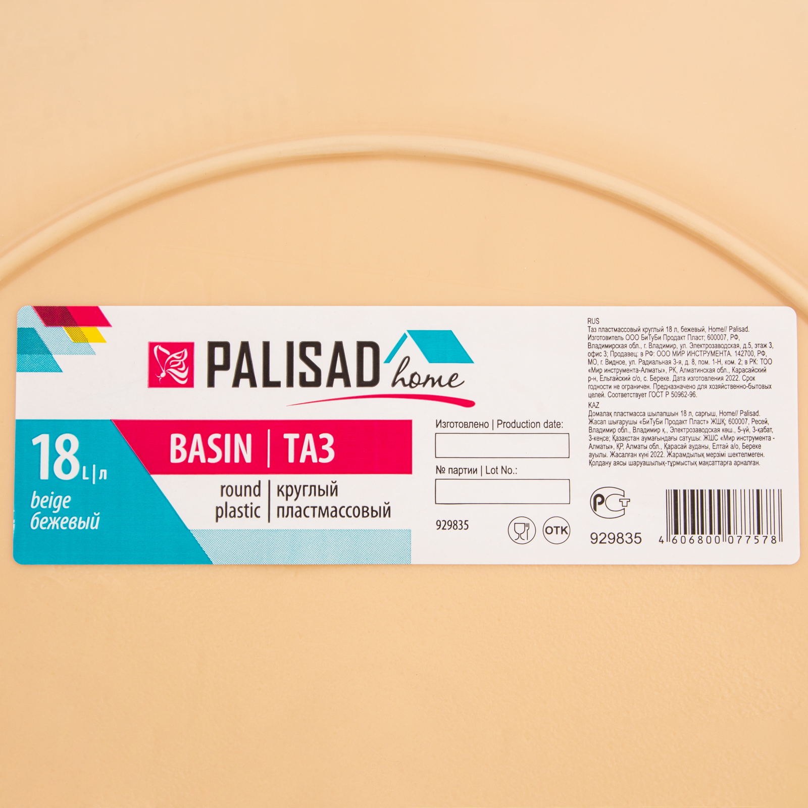 картинка Таз пластмассовый круглый 18 л,бежевый, Home Palisad от магазина Одежда+
