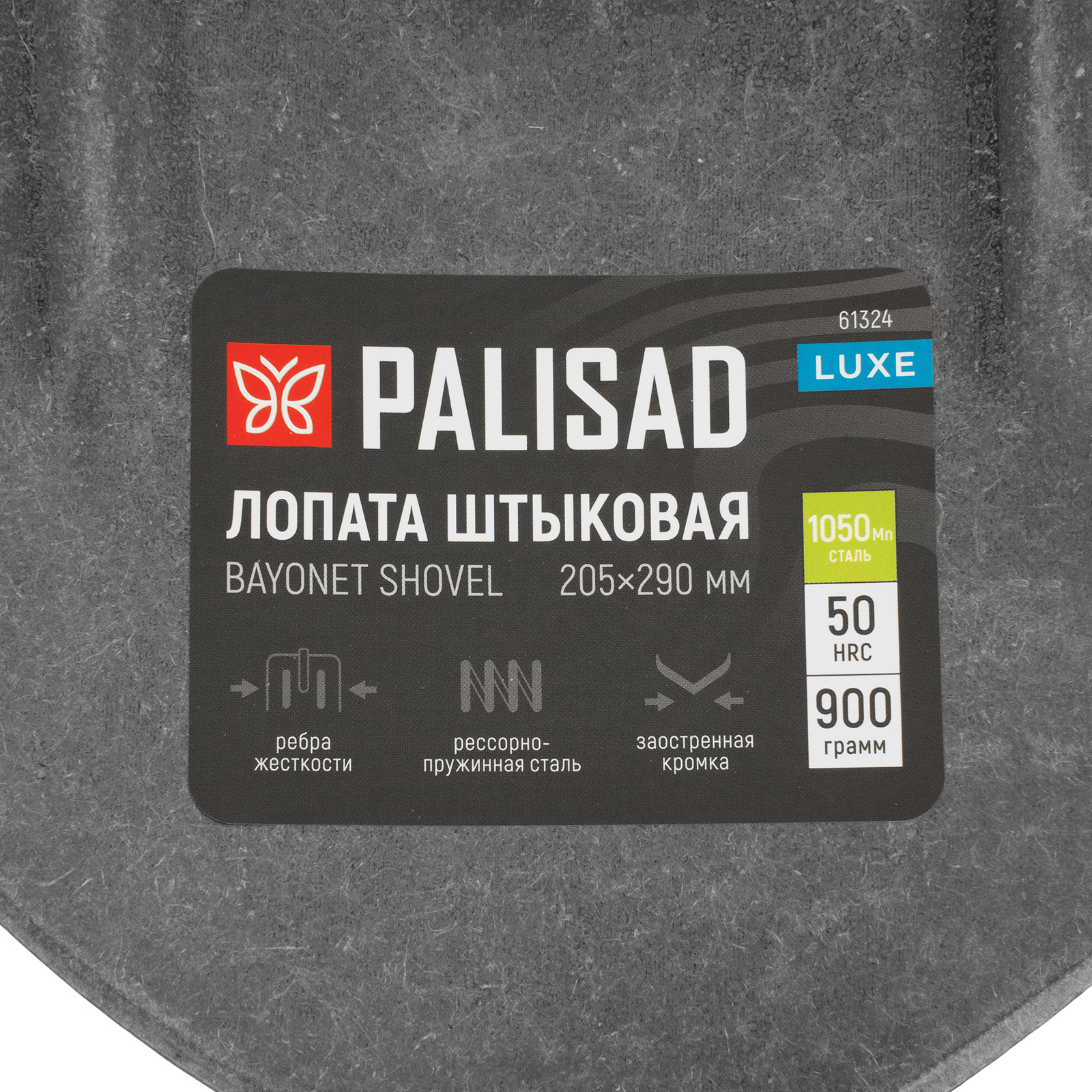 картинка Лопата штыковая, 205х290, ребра жесткости, рессорная сталь, 0,9 кг, без черенка, LUXE// Palisad от магазина Одежда+