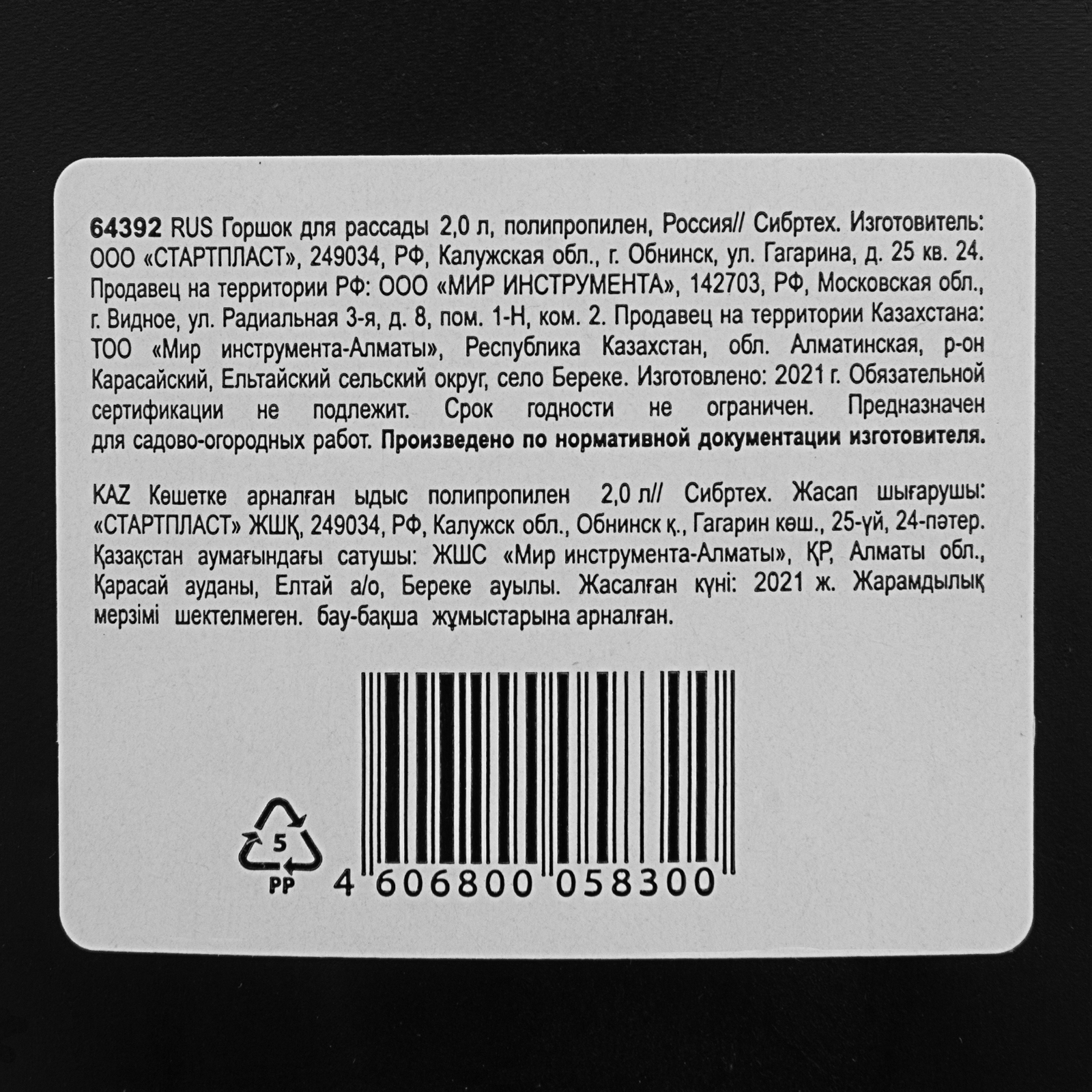 картинка Горшок для рассады, 2 л, полипропиленовый, Сибртех от магазина Одежда+