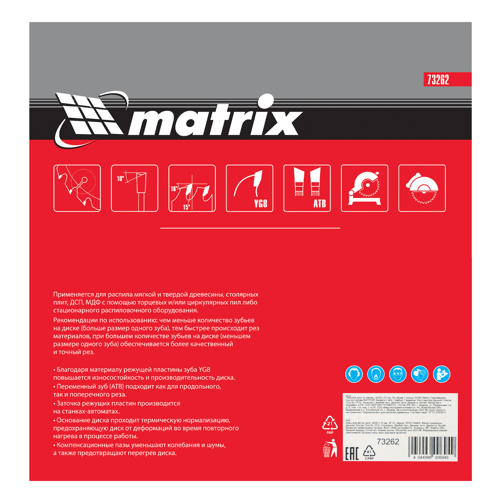 картинка Пильный диск по дереву, 200 х 32 мм, 36 зубьев, кольцо 30/32 Matrix Professional от магазина Одежда+