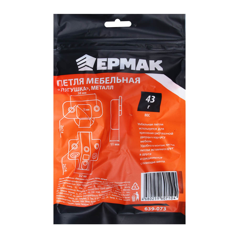 картинка ЕРМАК Петля мебельная Лягушка, 48гр, сталь, хром, металл от магазина Одежда+