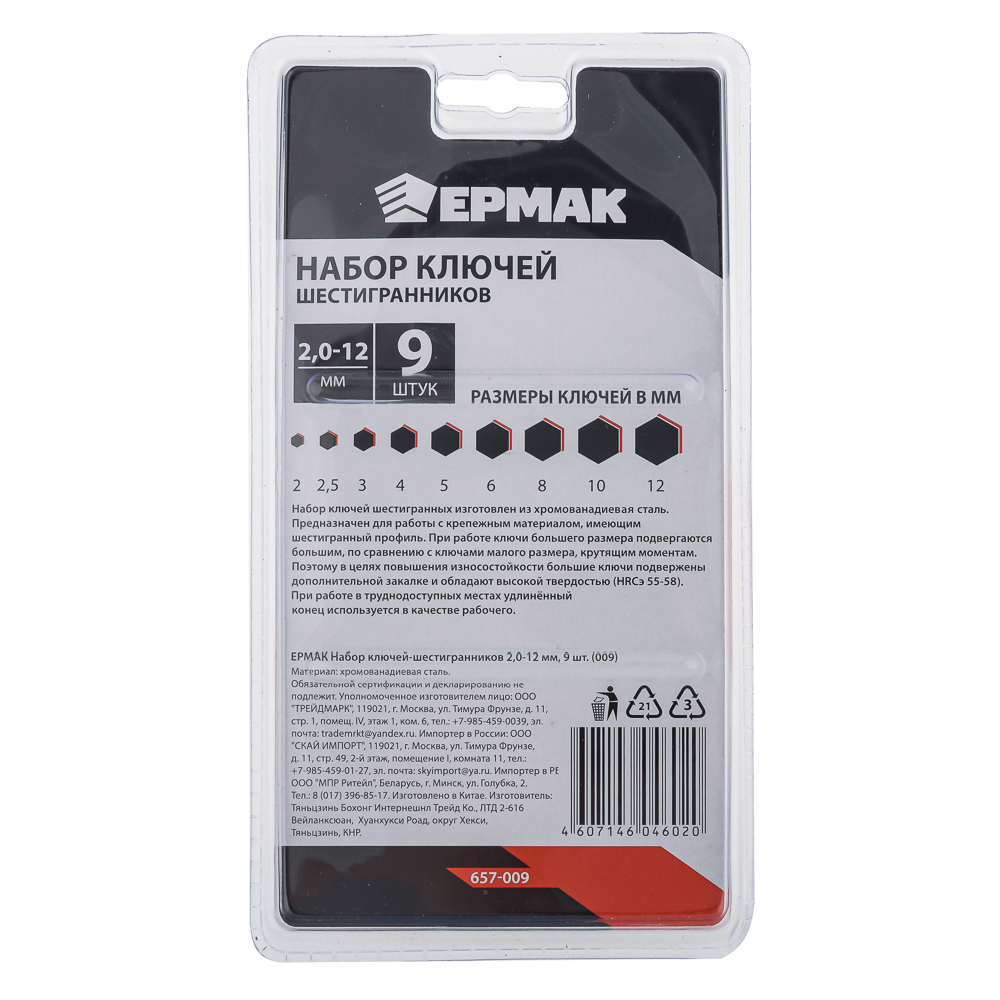 картинка ЕРМАК Набор ключей - шестигранников 2,0-12мм, 9шт. (009) от магазина Одежда+