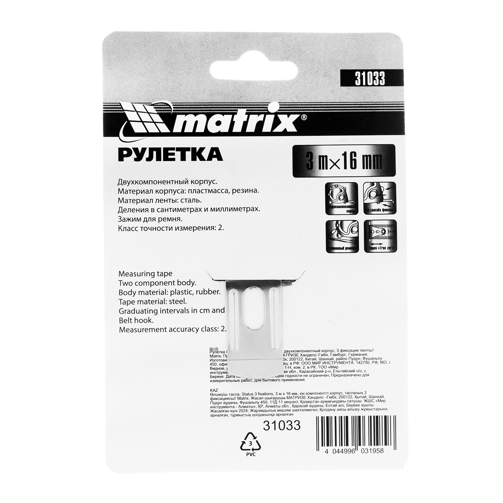 картинка Рулетка Status 3 fixations,3 м х 16 мм,двухкомпонентный корпус,3 фиксации ленты Matrix от магазина Одежда+