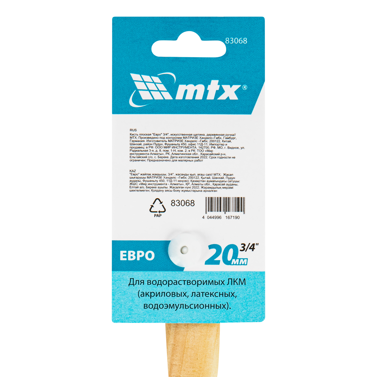 картинка Кисть плоская "Евро" 3/4", искусственная щетина, деревянная ручка MTX от магазина Одежда+