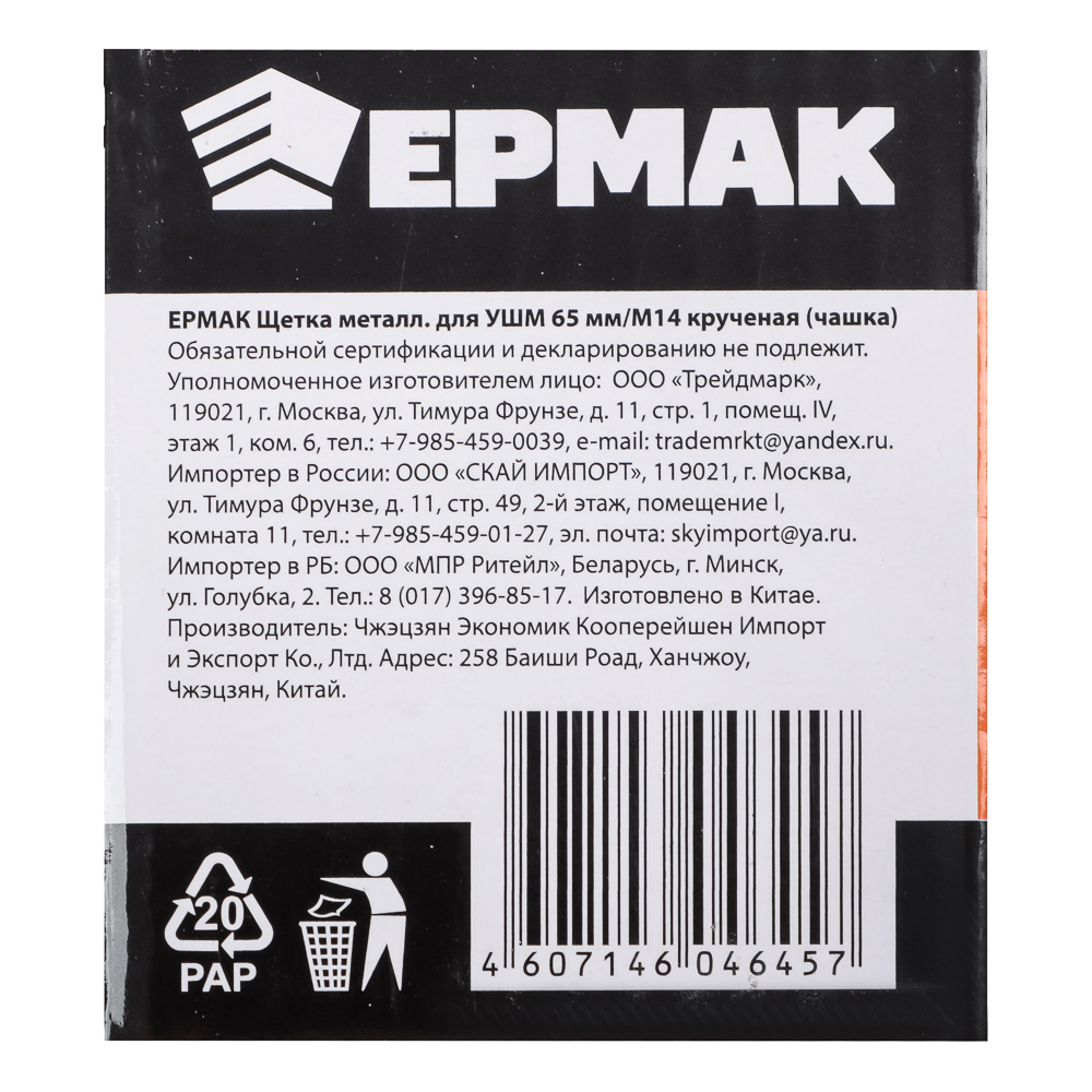 картинка ЕРМАК Щетка металл. для УШМ 65мм/М14 крученая (чашка) от магазина Одежда+