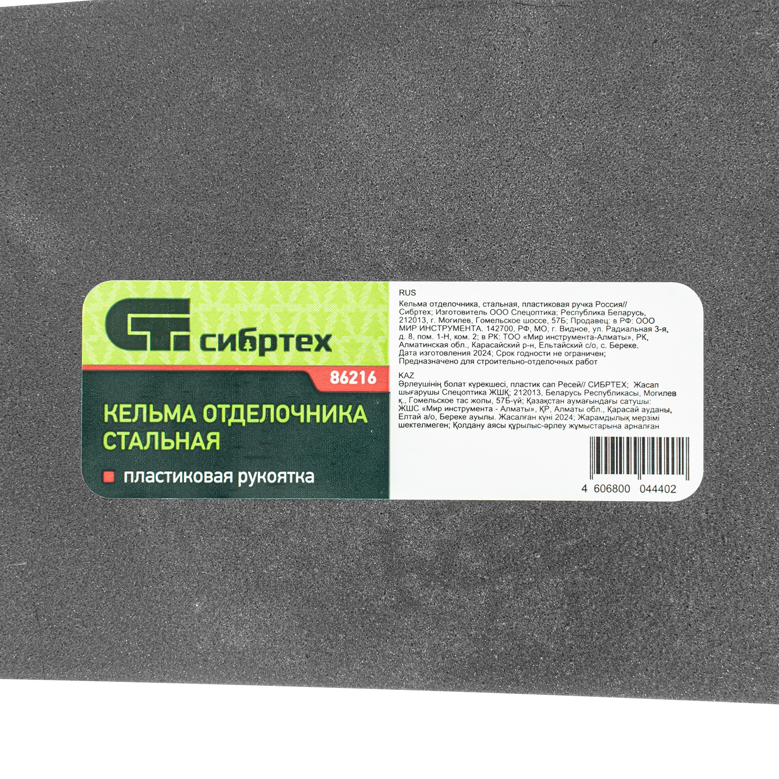 картинка Кельма отделочника, стальная, пластиковая ручка Сибртех от магазина Одежда+