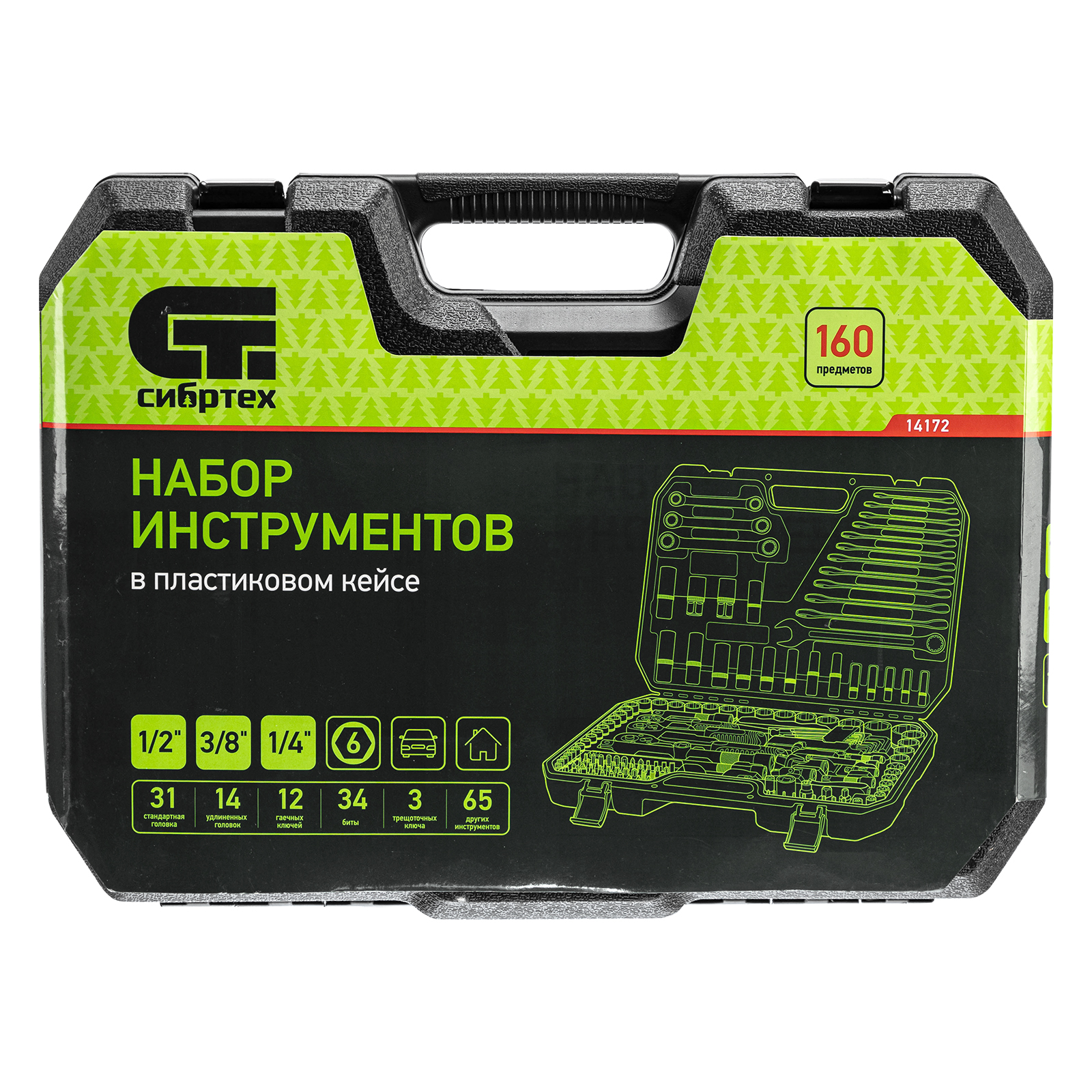 картинка Набор инструментов, 1/2", 3/8", 1/4", пластиковый кейс 160 предм. Сибртех от магазина Одежда+