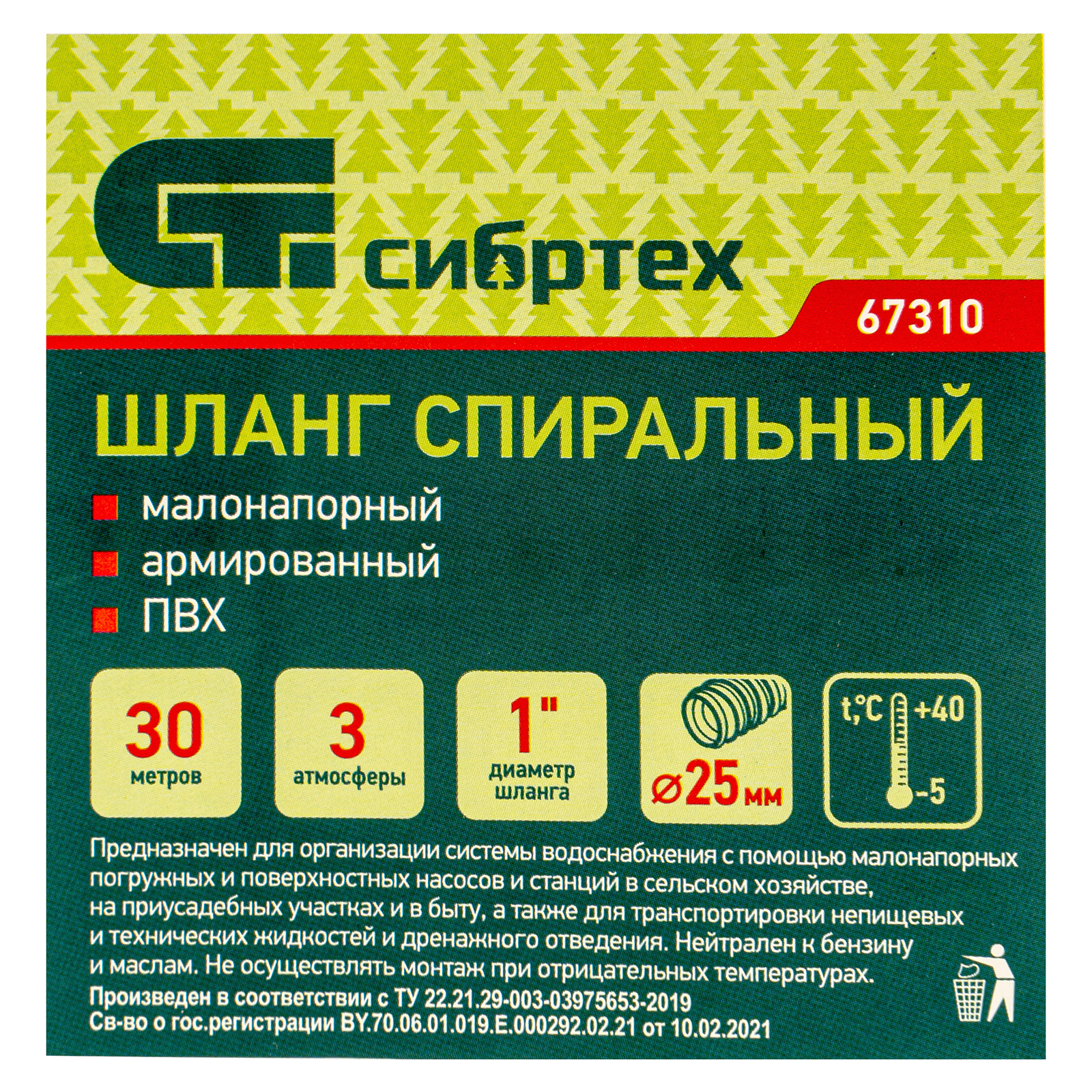 картинка Шланг спиральный, армированный, малонапорный, D 25 мм, 3 атм, 30 м Сибртех от магазина Одежда+