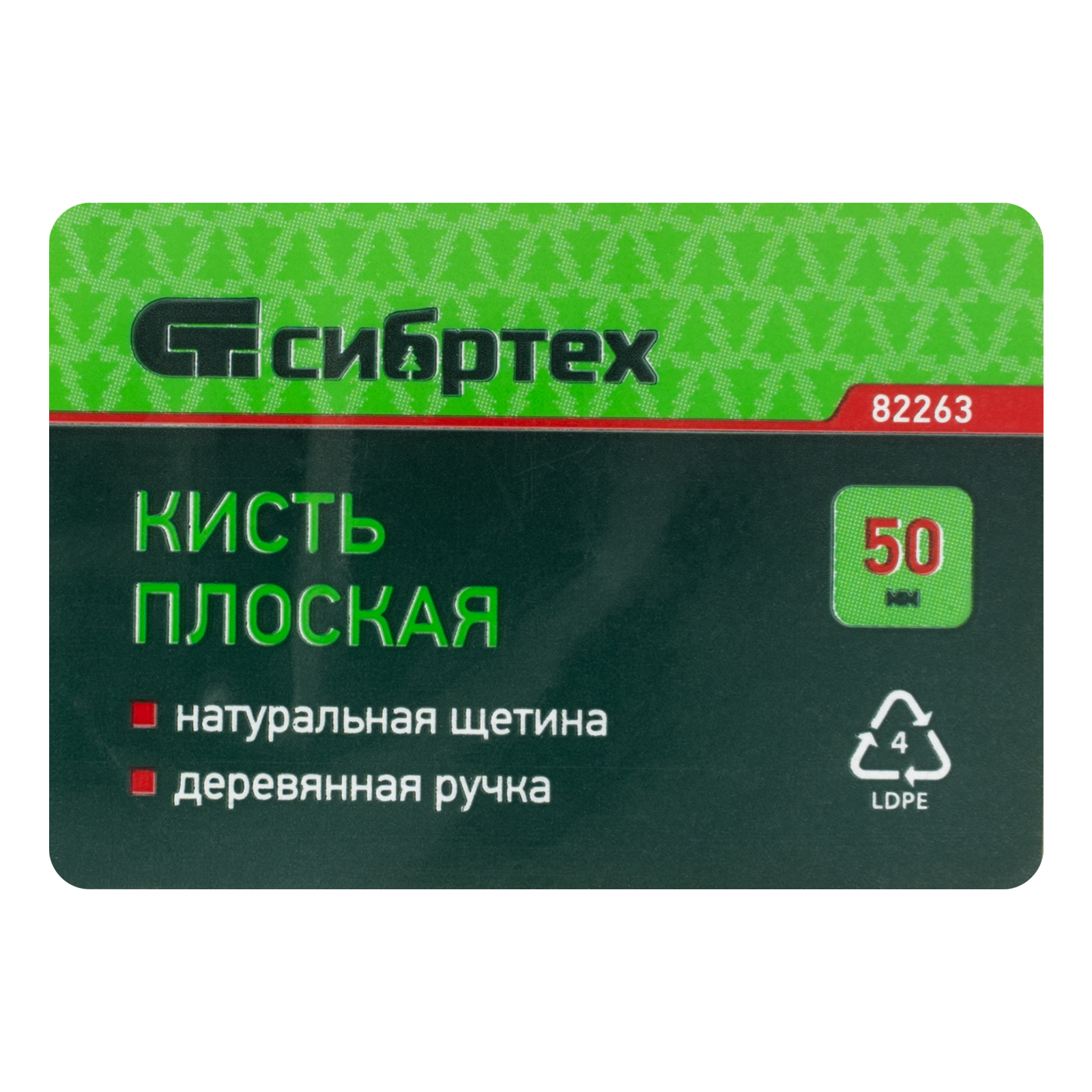 картинка Кисть плоская 50 мм, натуральная щетина, деревянная ручка Сибртех от магазина Одежда+