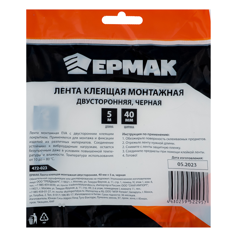 картинка ЕРМАК Лента клеящая монтажная 2-х сторонняя, для АВТО, 40мм x 5м черная от магазина Одежда+
