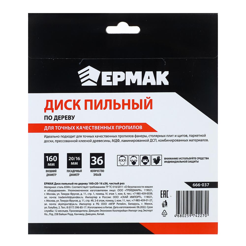 картинка ЕРМАК Диск пильный по дереву 160х20-16 z36,чистый рез от магазина Одежда+