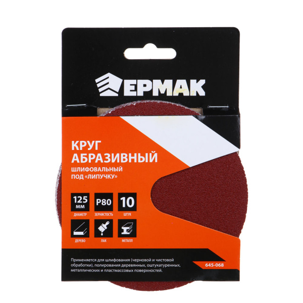 картинка ЕРМАК Круг абразивный шлифовальный под липучку 125мм Р80, 10шт от магазина Одежда+