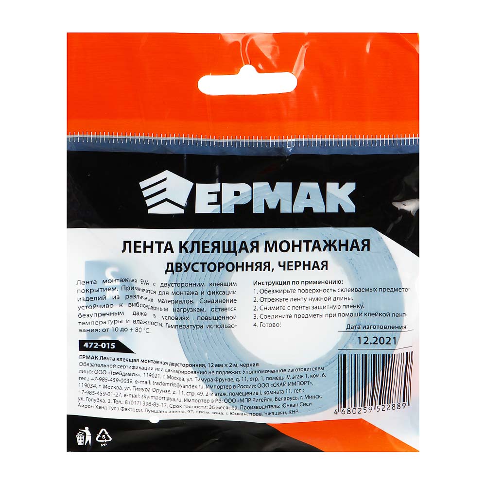 картинка ЕРМАК Лента клеящая монтажная 2-х сторонняя, для АВТО, 12мм x 2м, черная от магазина Одежда+