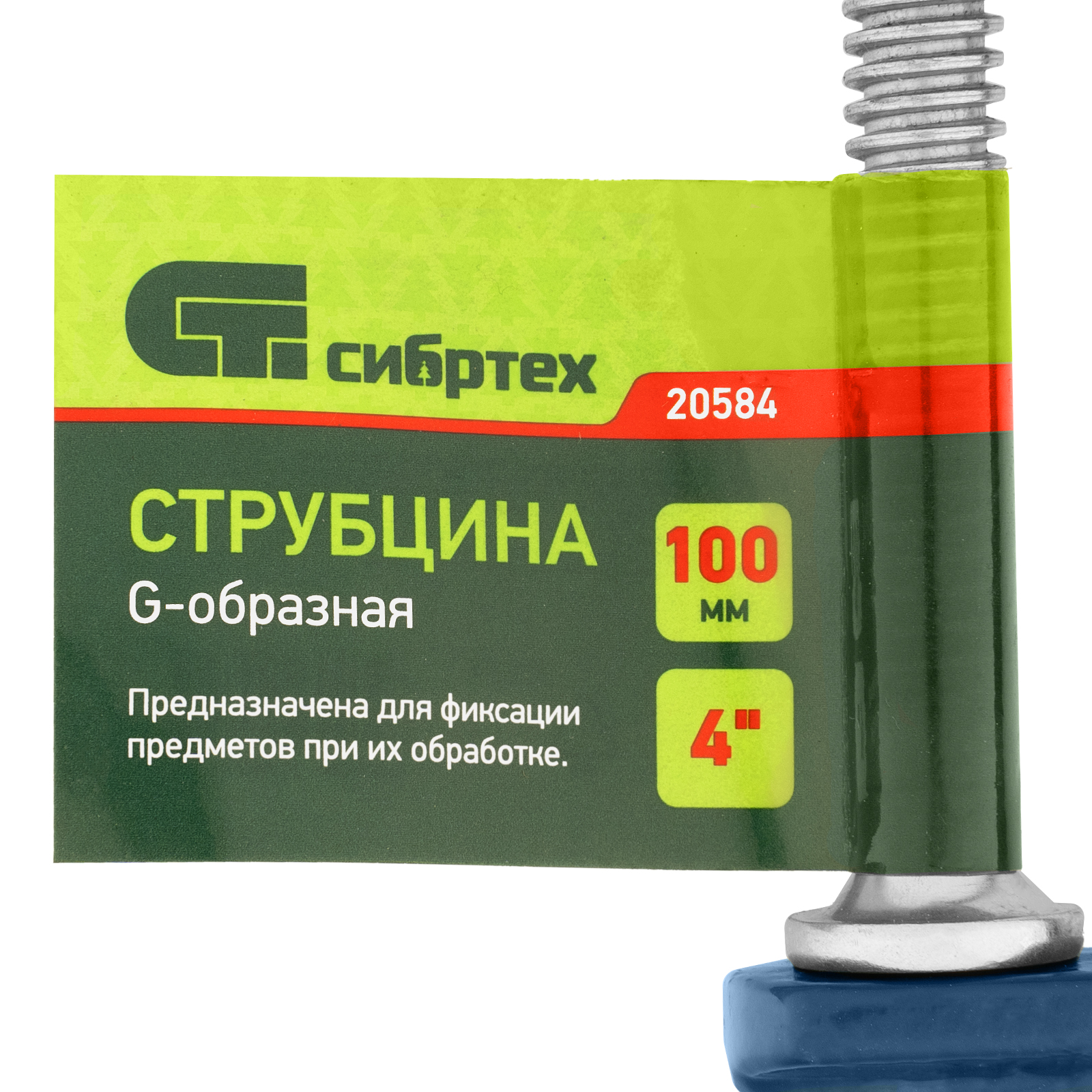 картинка Струбцина G-образная, 100 мм Сибртех от магазина Одежда+